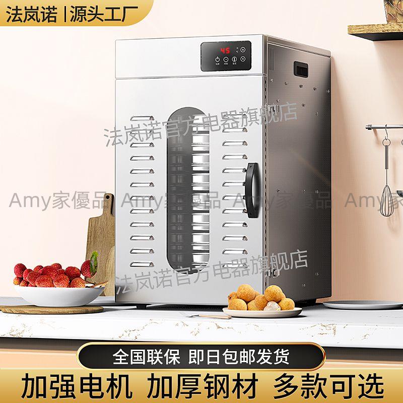*法嵐諾干果機食物烘干機小型家用烘肉干機寵物零食花茶果蔬風干機