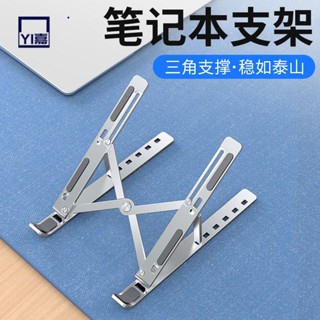 實惠🔥架適用華碩筆電支架型桌面便捷式立式可升降摺疊調整託架於華為聯想普惠小米Pro14