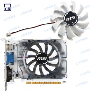 實惠🔥顯示卡專用MSI微星GeForce GT 730 2GB V3顯卡散熱風扇