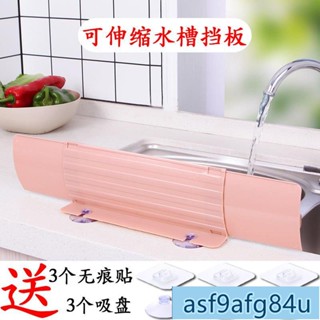 家用品】水槽擋水板 擋水板 吸盤式擋水板廚房水池隔水用品洗菜盆防水水槽臺麵防濺水矽膠擋板