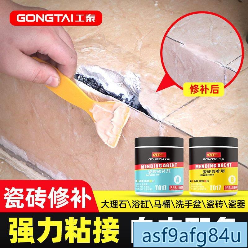 家用品】瓷磚修補劑 磁磚黏著劑 瓷磚空鼓膠 瓷磚修補劑修複傢用地磚陶瓷釉麵磁磚修補膠大理石修補膏坑洞填充