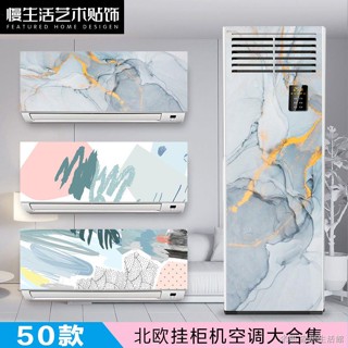 空調貼膜 空調創意裝飾貼畫 全貼 空調貼紙 北歐簡約ins空調貼紙創意裝飾個性貼紙空調掛式櫃冰北歐風格
