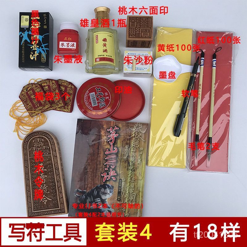 【蝦皮最低價】用品書畵工具專用套裝符紙毛筆硃液六麵印硃紅印泥硃墨液硃砂液