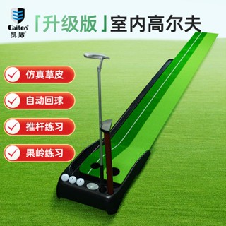 原創Caiton凱盾室內高爾夫球推桿練習器辦公室家庭球墊毯兒童迷你果嶺特價
