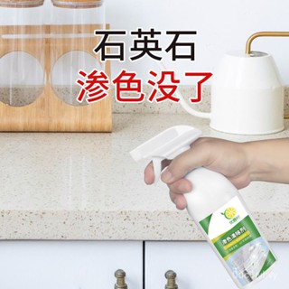 下殺價大理石臺麵滲色清除劑瓷磚染色清潔劑石英石滲透汙漬去汙深層清洗