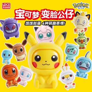 ⭐臺灣優選⭐靈動創想寶可夢變臉公仔變形玩具人偶寵物小精靈玩偶皮卡丘耿鬼