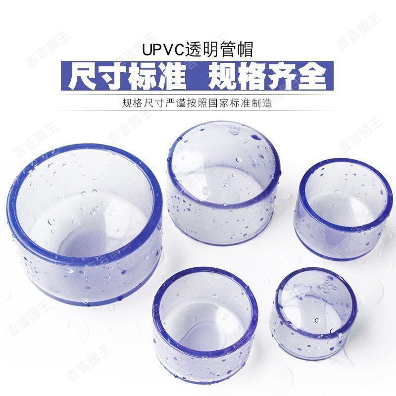 熱銷/工廠價國標 PVC透明管帽 透明UPVC水管堵頭 悶頭 悶蓋 環保給水化工管件