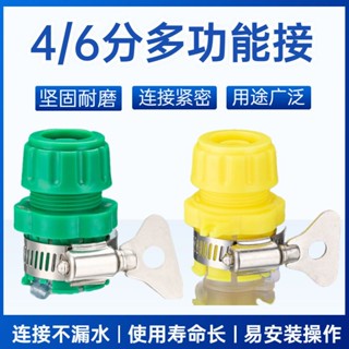 水龍頭萬能接頭4分6分通用多功能快接頭高壓洗車水槍水管軟管配件💕💕