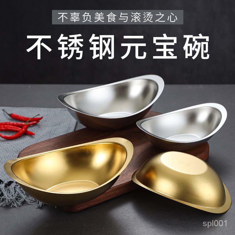 【精選好物】碗 304不銹鋼金色元寶碗小喫碟創意沙拉點心碗韓國料理涼菜碗甜品碗 MIX9