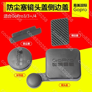 GOPRO相機配件gopro hero4/3+鏡頭蓋 保護蓋 側蓋 電池蓋 配件coo8520258coo8520258