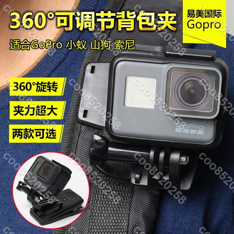 狗10背包夾小蟻4K運動相機夾子gopro hero11/9/8 360度固定夾配件coo8520258coo85202