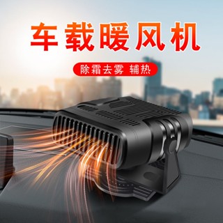 車載暖風機 保暖 汽車車載暖風機12v除霜除霧取暖器冷暖兩用速熱車內電暖風