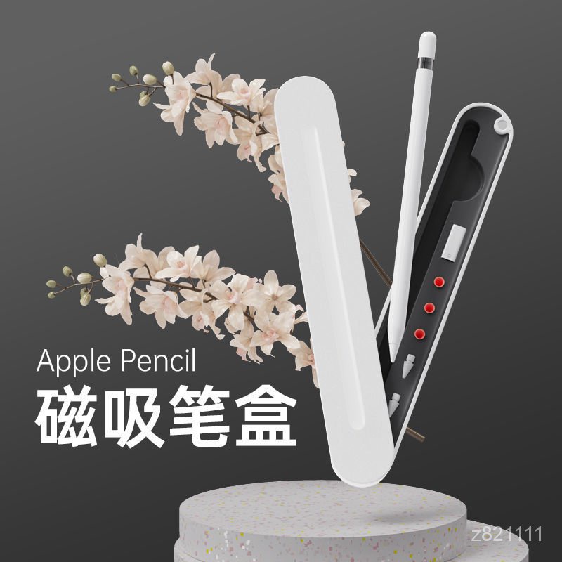 熱銷 Apple pencil筆盒 收納盒 磁吸保筆盒 護套 二代蘋果ipad筆電容筆收納