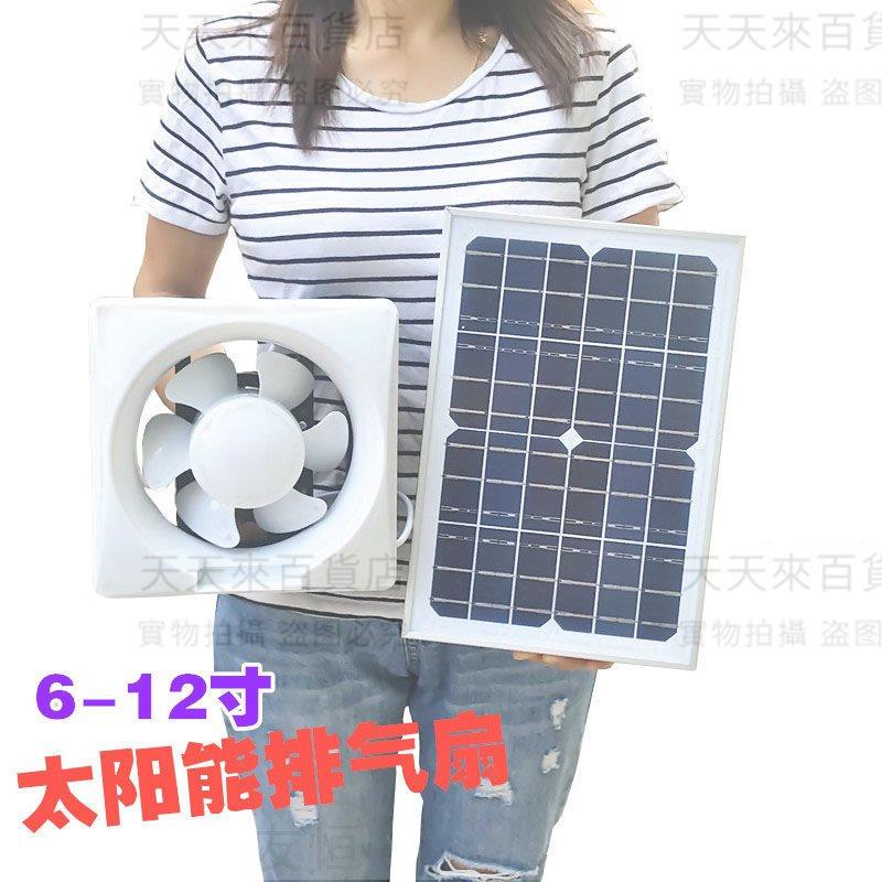 太陽能排氣扇靜音方孔排風扇廚房窗戶12V抽風扇直流家用通風換氣