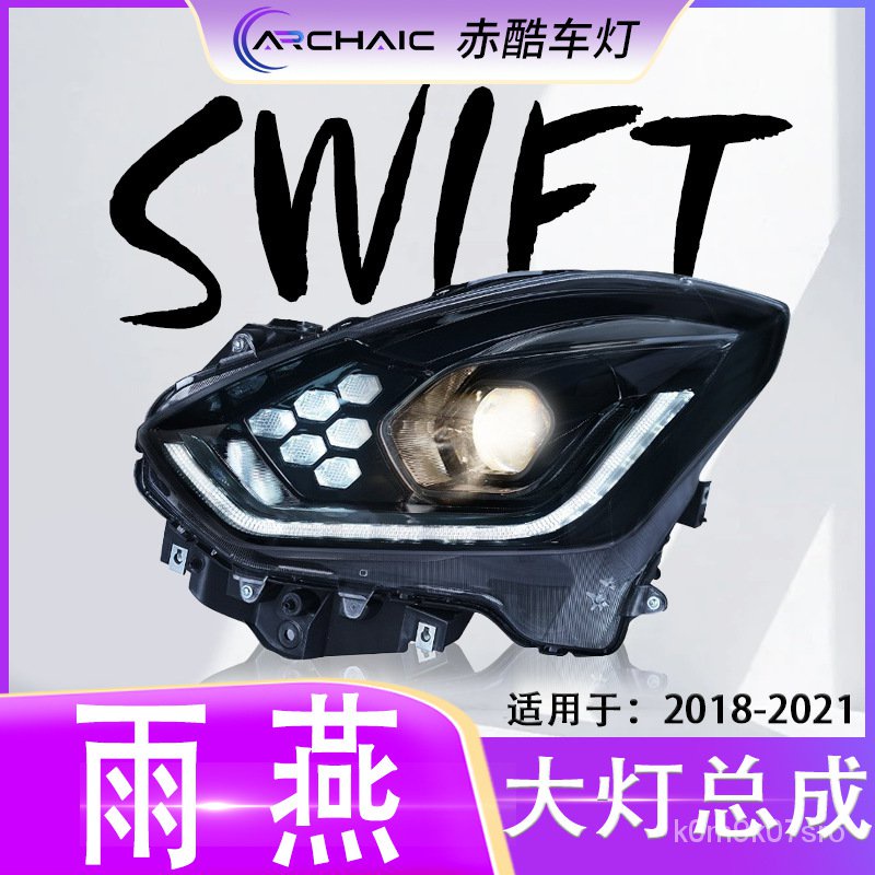 適用於18-21款SUZUKI鈴木SWIFT雨燕 LED大燈總成改裝款 赤酷車燈