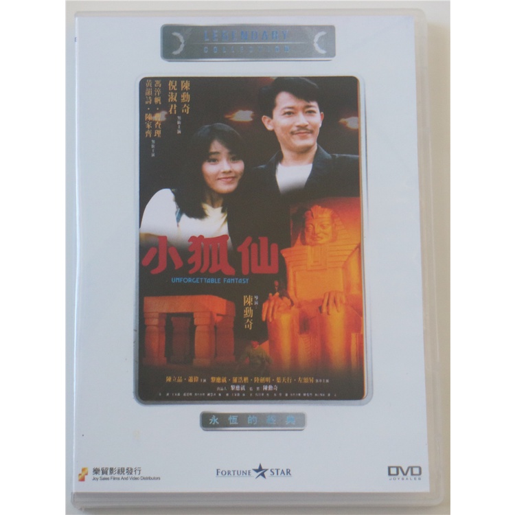 ㊣♡♥小狐仙 陳勛奇 倪淑君 馮淬帆 曹查理 黃韻詩 DVD 46