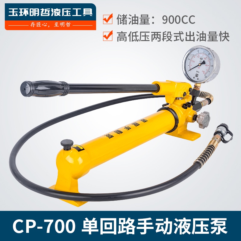 CP-700液壓泵浦 手動液壓泵 液壓手動泵 雙速泵帶安全閥帶壓力表