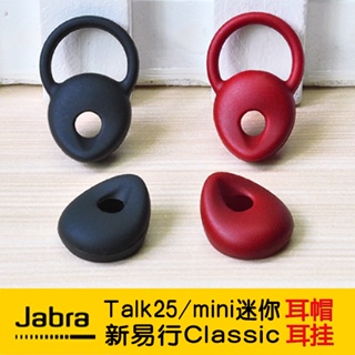 耳配 適用於JBL捷波朗新易行Classic/Talk25/mini迷你 耳套耳膠耳帽塞 數位配件 耳機周邊