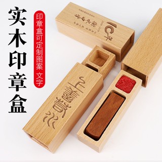 印章盒 印章收納盒 天然櫸木印章盒定做便攜式木質牛角章收納盒書畫印章木材禮品盒 實木印章收納盒 帶印泥