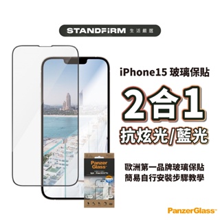 PanzerGlass 耐衝擊鋼化手機玻璃保護貼 iPhone15 14 系列 亮面高透黑邊 防窺 抗反射藍光炫光 現貨