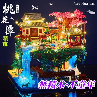 積木💥桃園出貨 樂高 桃花潭 樂高 拚裝 益智玩具 樂高lego 禮物 建築模型 城堡 顆粒 擺件 霍格沃茲 哈利波特