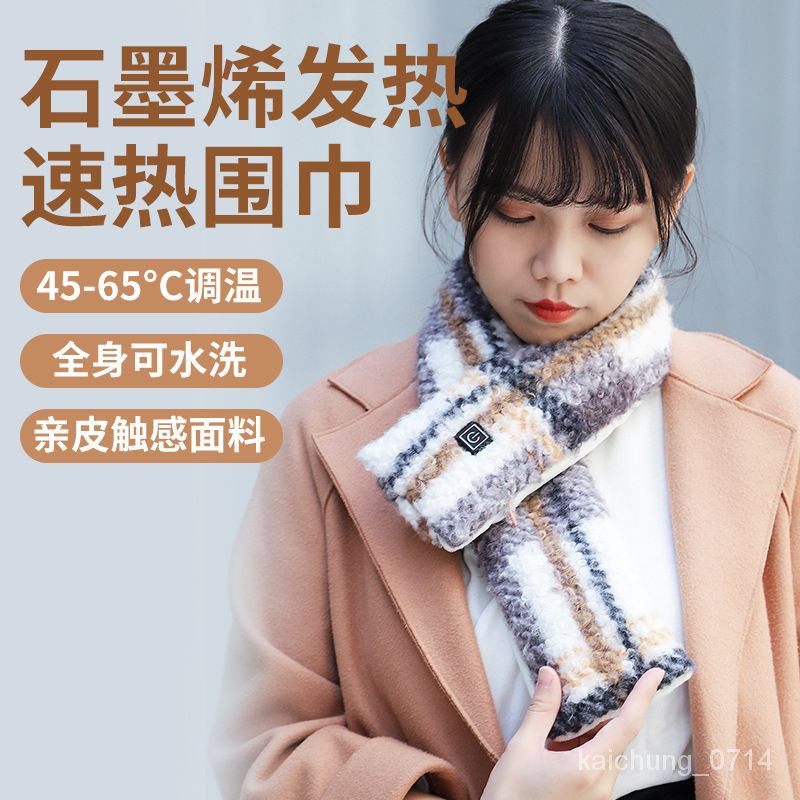 智能USB加熱圍巾充電式護頸熱敷髮熱圍脖冬男女防寒保暖電熱圍巾