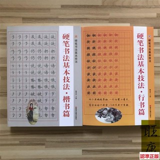 全新『🔥』田英章硬筆楷書行書技法鋼筆字帖學生成人米字格書法入門速成教材