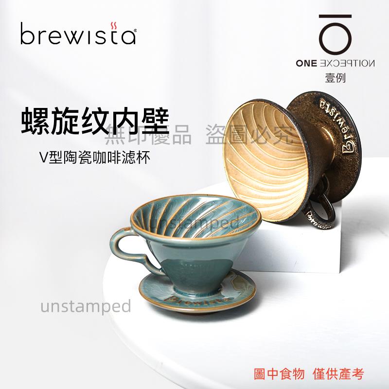 Brewista陶瓷手沖咖啡濾杯V60景德鎮螺旋紋滴濾式過濾杯復古hero