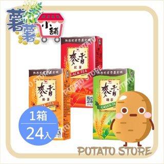 統一-麥香紅茶/奶茶/綠茶(300ml*24入/箱)【薯薯小舖】