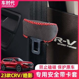 Honda 適用23款本田CRV CRV6 改裝專用安全帶保護套固定卡套內飾用品配件