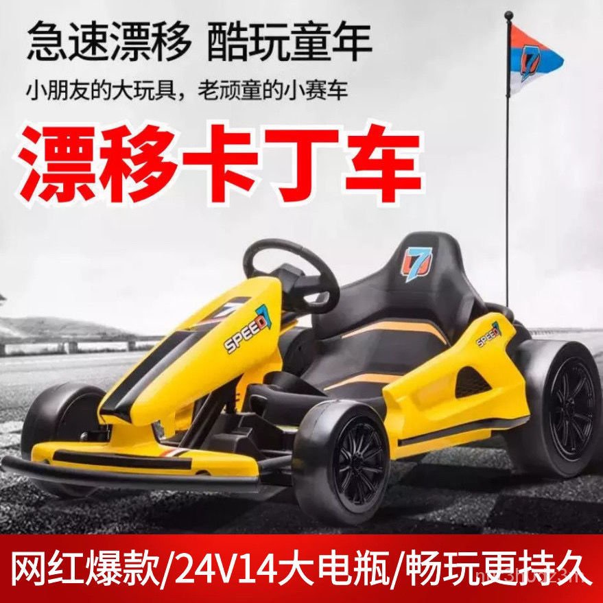 【新款#推薦】漂移卡丁車兒童電動車四輪玩具汽車可坐大人小孩充電競速網紅賽車 ZIVS