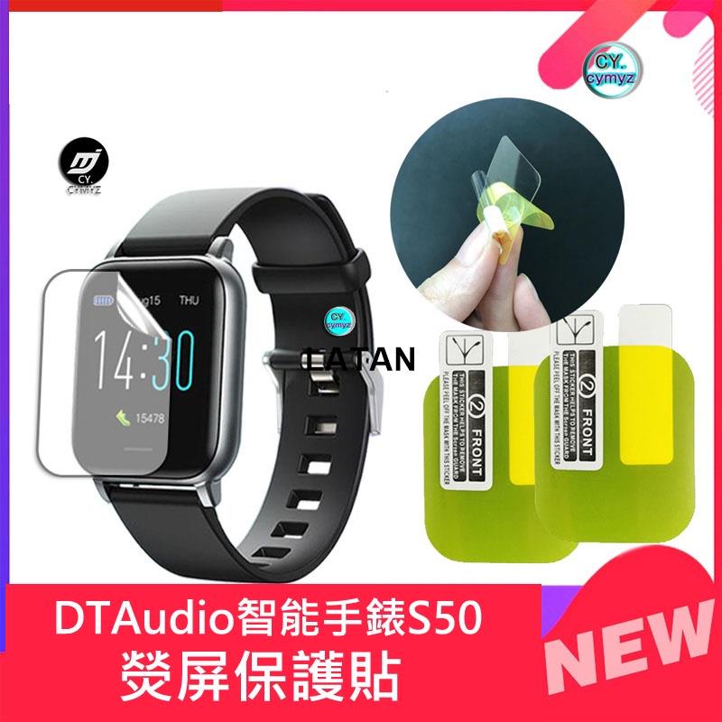 TAN-DTAudio智能手錶S50 保護膜 TPU軟膜 高清保護貼 DTAudio智能手錶S50 運動手錶 熒屏保護貼