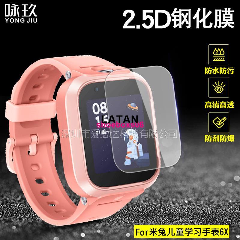 LATAN-LATAN-天天購物適用米兔6X手錶鋼化膜 米兔兒童電話手錶6X 手錶玻璃保護貼膜 1230