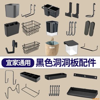洞洞板置物架♥【適用宜家】洞洞板配件黑色通用掛鉤夾子套裝免打孔沖孔板收納盒