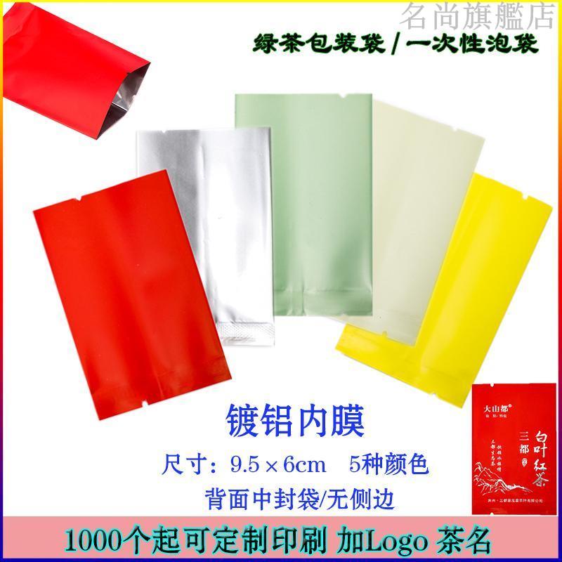 鋁箔包裝袋茶葉小包裝袋子6×9.5印刷通用茶葉小泡袋一次性2g-3克鋁箔袋定制