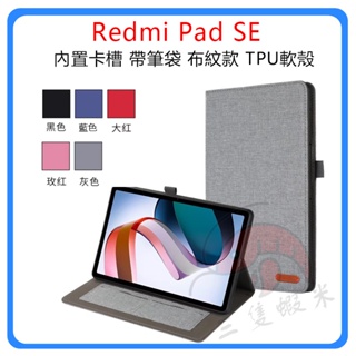 紅米保護套 Redmi pad SE保護殼 11吋卡槽保護套 Redmi pad SE防摔殼 智慧休眠皮套