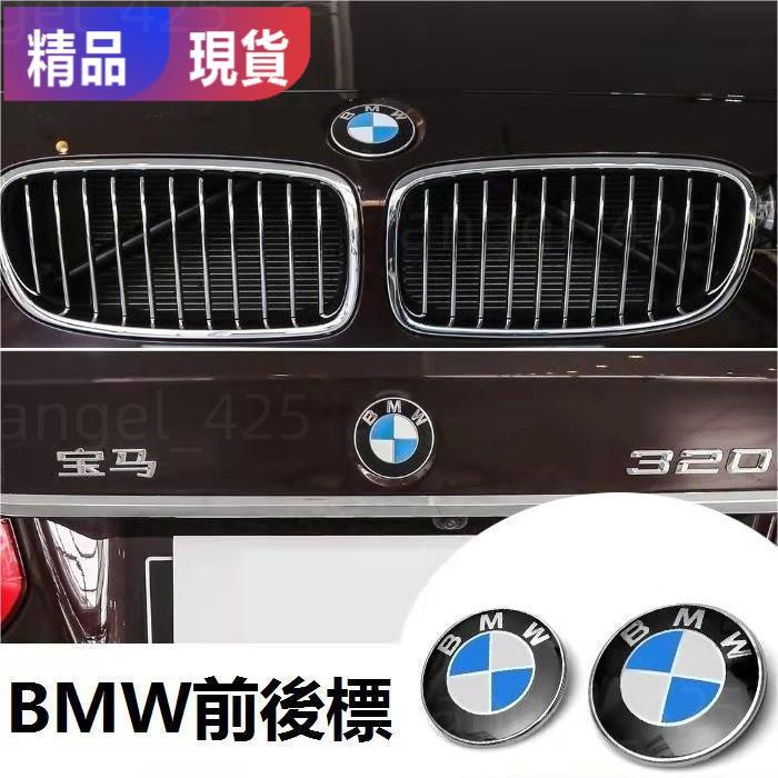 台灣出貨BMW寶馬車標 E60 E90 E46 X1 X3 X5 X6 1/3/5/7系 前後標 引擎蓋 機蓋標 車貼