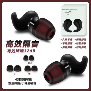 ✨臺灣現貨 優選好物✨防噪音耳塞睡眠專用隔音神器午休高階降噪防打呼嚕超靜音側睡耳塞 耳塞 降噪耳塞 睡覺耳塞 無佩戴感
