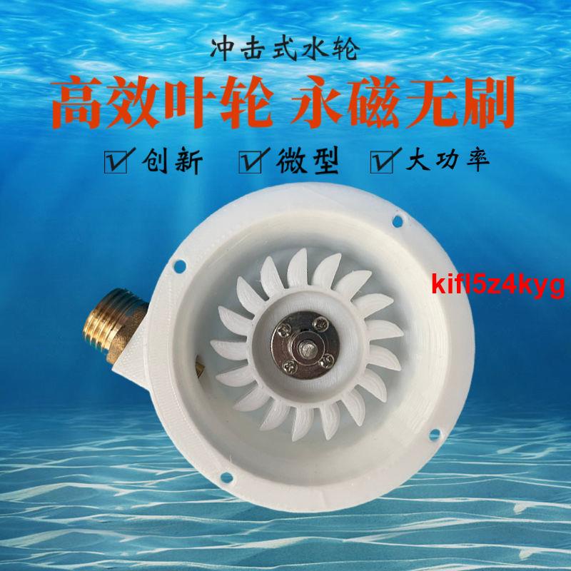 精選好物推薦*~~微型野外 水力發電機 渦輪水利發電機家用小型便攜沖擊式永磁無刷