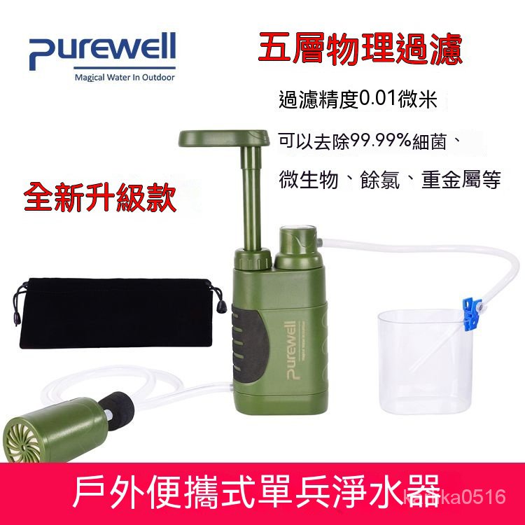 【現貨免運 戶外淨水器】戶外淨水器 戶外水便攜式過濾器應急野營戶外個人直飲單兵淨水器