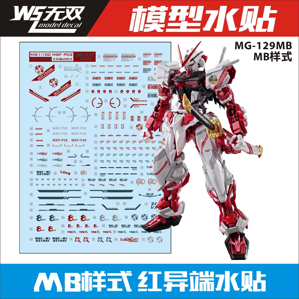 無雙模型水貼 MC-129MB樣式 MB樣式紅異端水貼