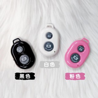 藍芽遙控器 藍芽 自拍 遙控器 無線 遠距離 手機 拍照 自拍 神器 自拍 搖控 藍芽 自拍棒 自拍神器 藍芽搖控器