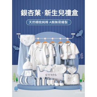 嬰兒衣服秋冬套裝 新生兒禮盒 剛出生寶寶用品 滿月初生見麵禮物 高檔嬰兒禮盒