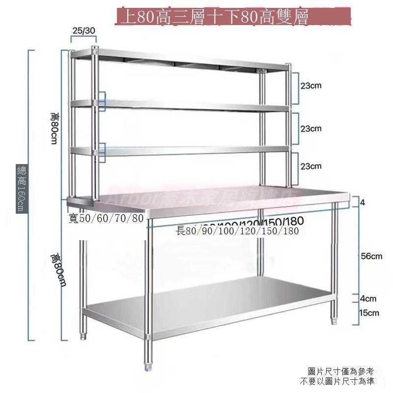 不鏽鋼工作台 不鏽鋼工作桌 廚房工作台 廚房工作桌 工作台 工作桌 廚房架 廚房桌 流理台 料理台 實厚全不銹鋼工作臺雙