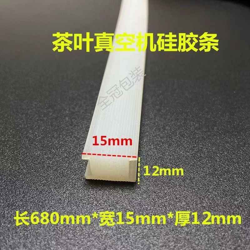真空機硅膠條配件大全方形工字形凸形密封膠壓條封口機橡膠條小欣百货