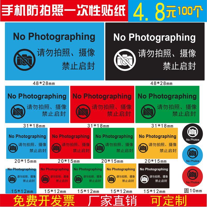 sTT♥手機攝像頭禁止拍照保密貼紙工廠保密用一次性封條防拍照貼紙