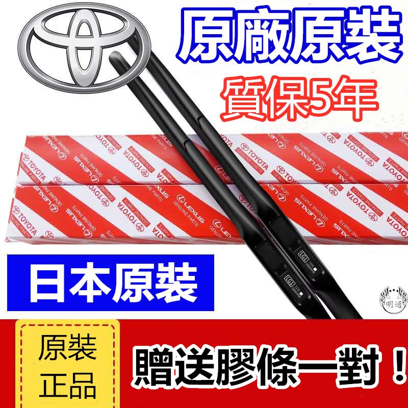 【新品】豐田TOYOTA雨刷後雨刮片膠條Wish Camry RAV4 Altis Yaris CHR Auris SI