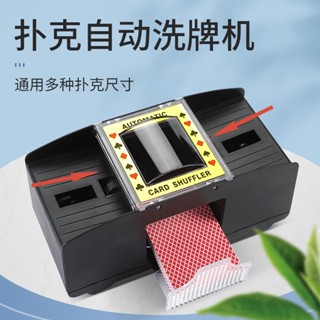 有貨 桌遊賭場同款 撲克自動洗牌器 自動發牌器洗牌機器撲克洗牌機洗牌器全自動德州撲克三國殺發牌器洗牌撲克a