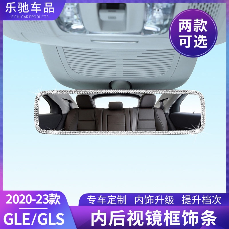 BenZ 賓士 20-23款gle350改裝 gle350 gle450 gls內后視鏡框飾條