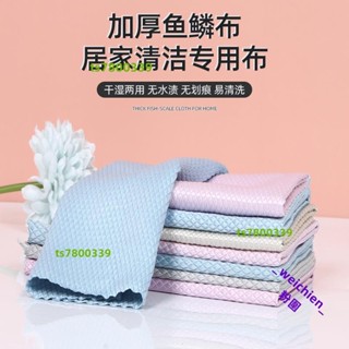 💯桃園優品⚡️加厚魚鱗紋廚房洗碗布 擦玻璃無水痕布家用清潔桌面吸水抹布 百潔布 清潔布 吸水/不掉毛/速乾抹布471⚡